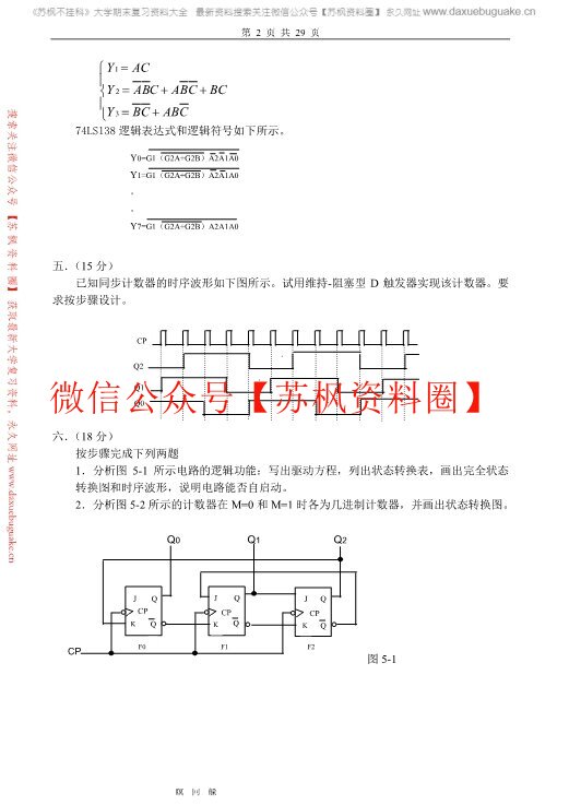 数字电路